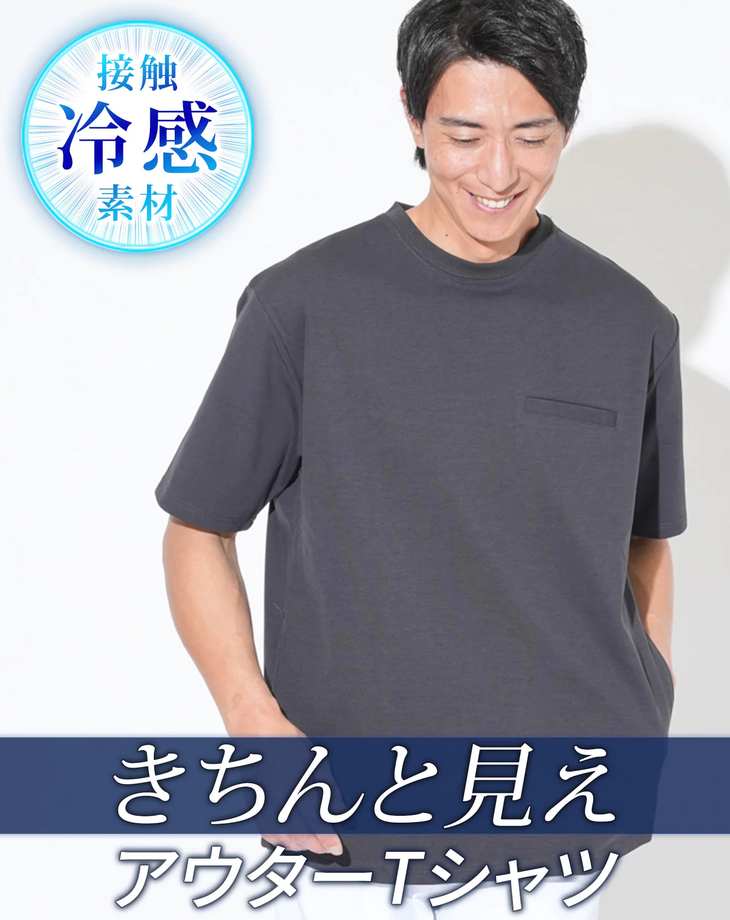 30代メンズファッションおすすめ